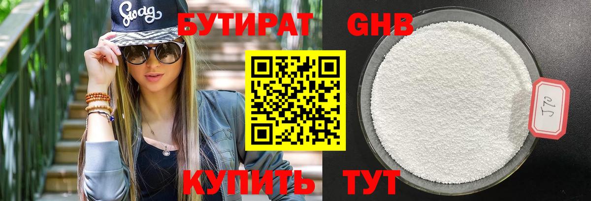 Бутират буратино  Вход с VPN  Калуга 