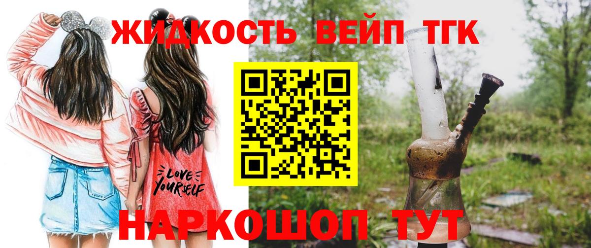 ТГК вейп  ТГК вейп с тгк  Вход с VPN  Калуга 